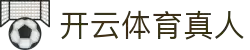 开云体育真人 - 开云官方体育真人互动平台